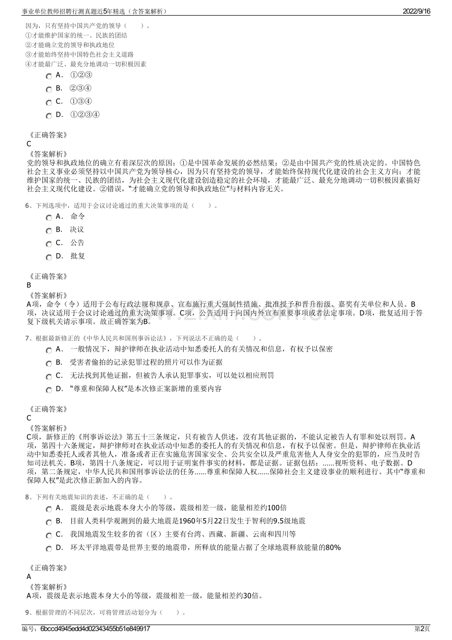 事业单位教师招聘行测真题近5年精选（含答案解析）.pdf_第2页