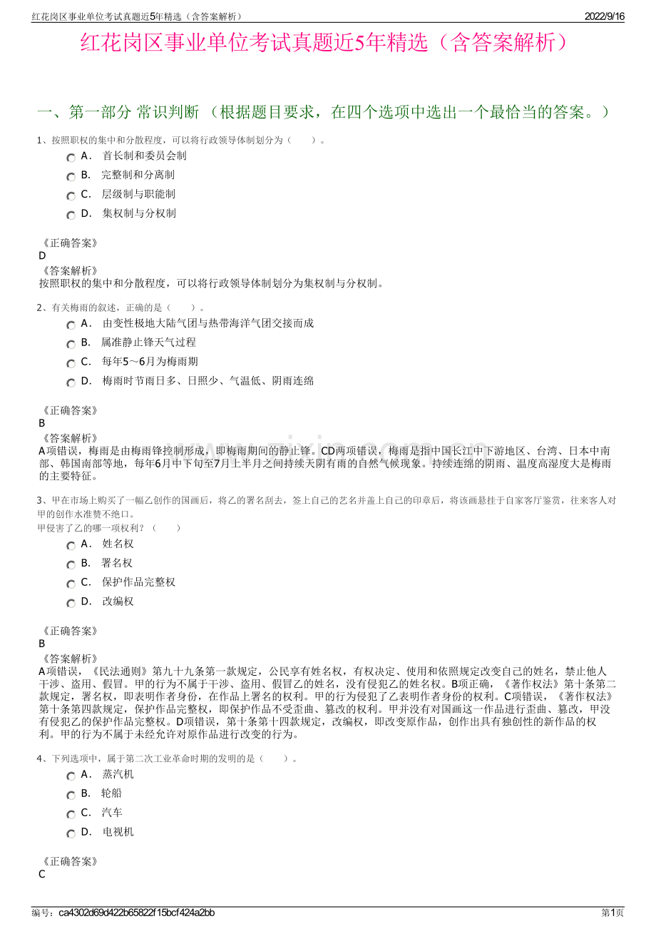 红花岗区事业单位考试真题近5年精选（含答案解析）.pdf_第1页