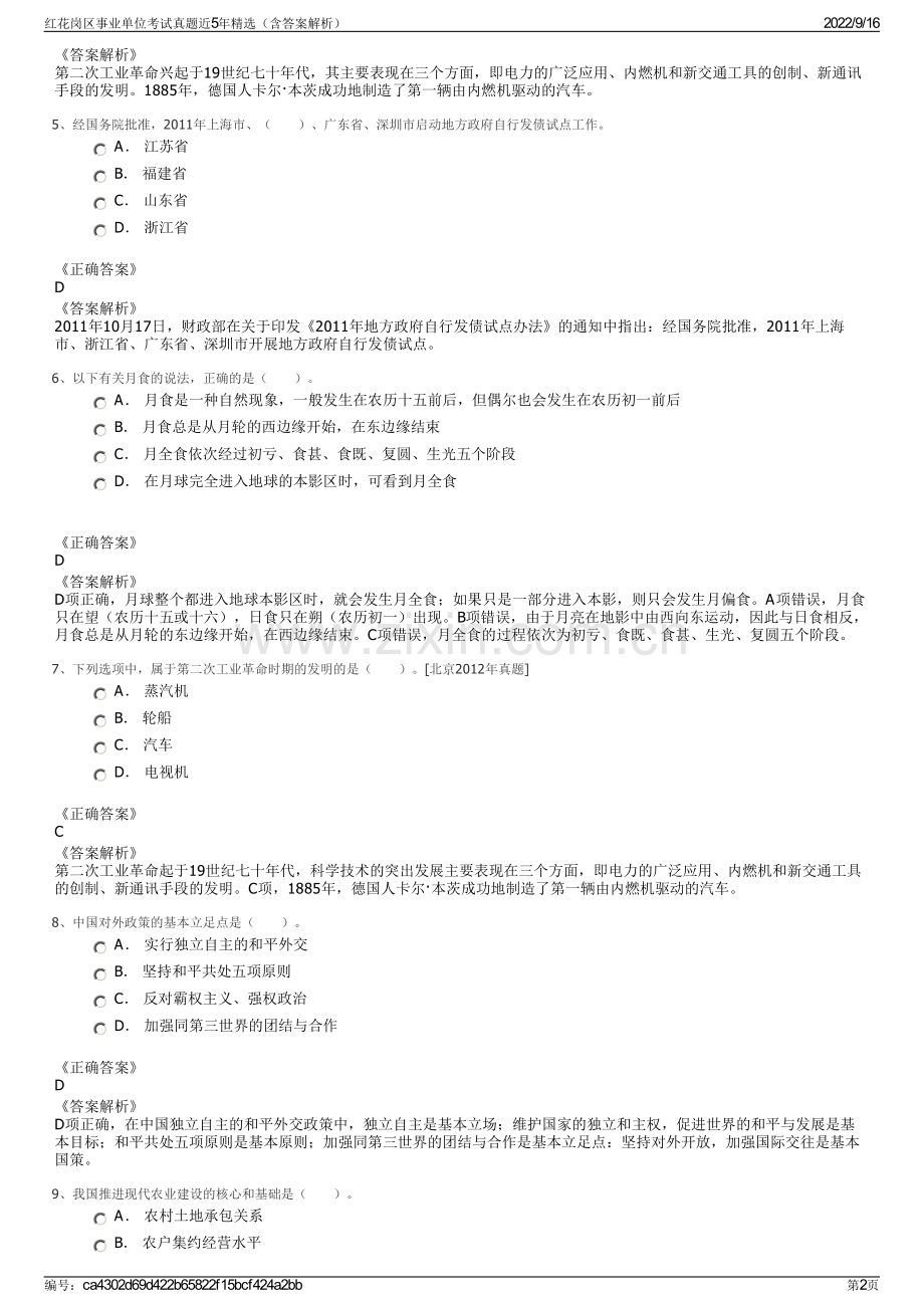 红花岗区事业单位考试真题近5年精选（含答案解析）.pdf_第2页