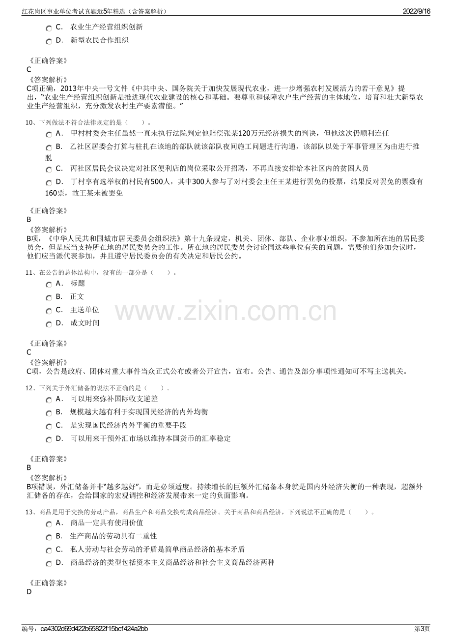 红花岗区事业单位考试真题近5年精选（含答案解析）.pdf_第3页