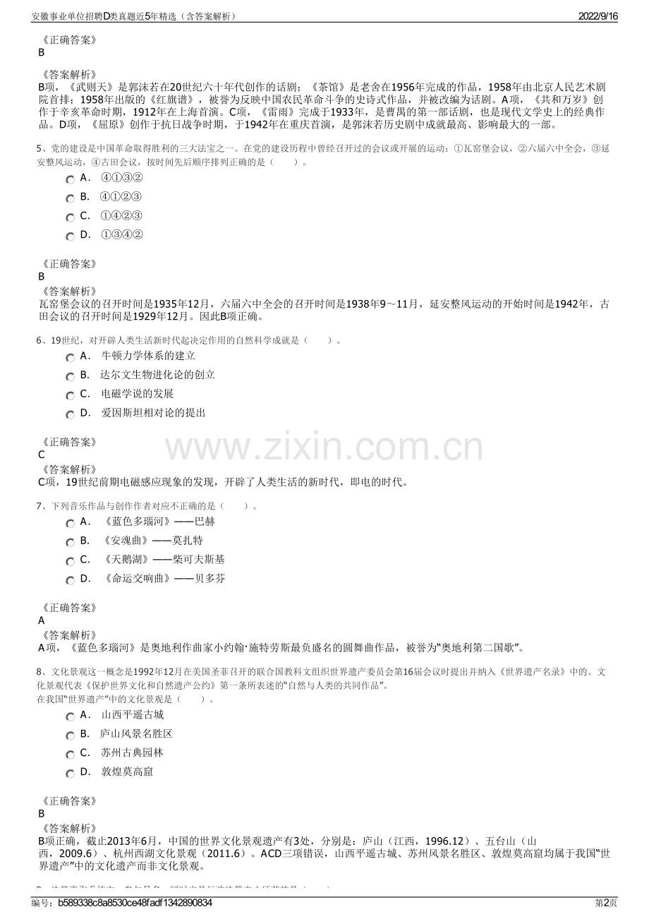 安徽事业单位招聘D类真题近5年精选（含答案解析）.pdf_第2页