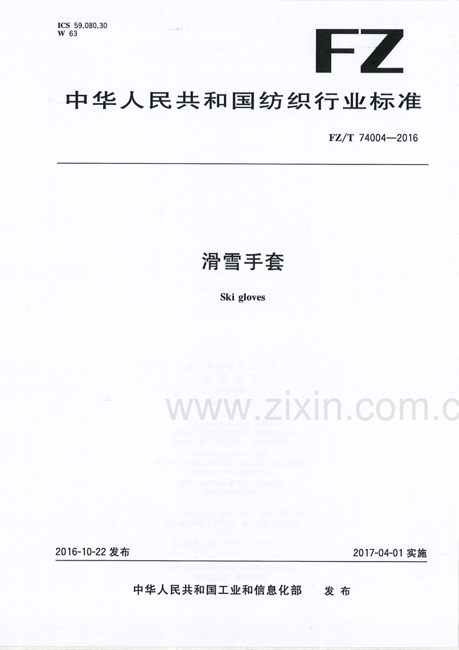 FZ∕T 74004-2016 滑雪手套.pdf_第1页