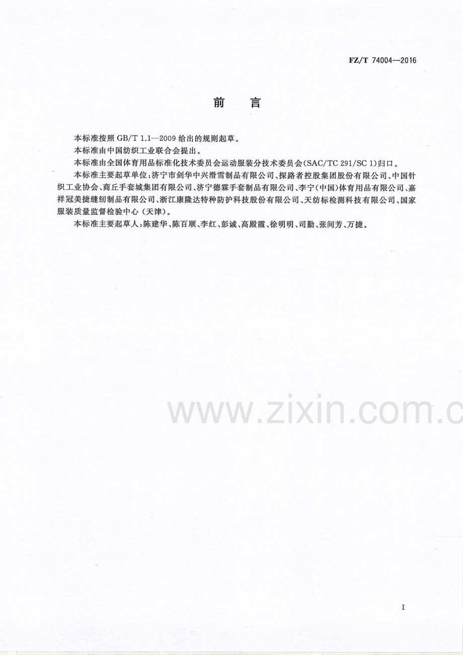 FZ∕T 74004-2016 滑雪手套.pdf_第3页