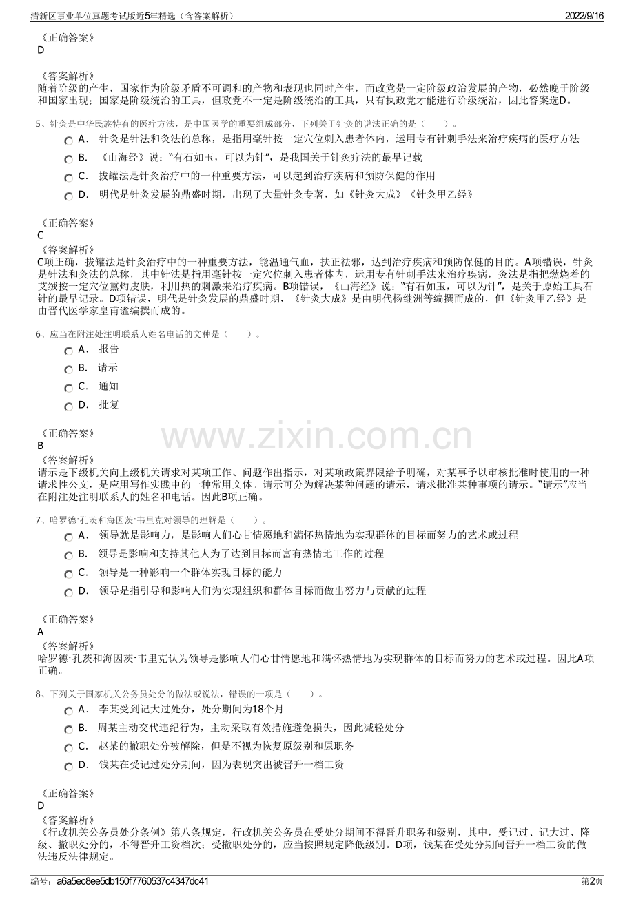 清新区事业单位真题考试版近5年精选（含答案解析）.pdf_第2页