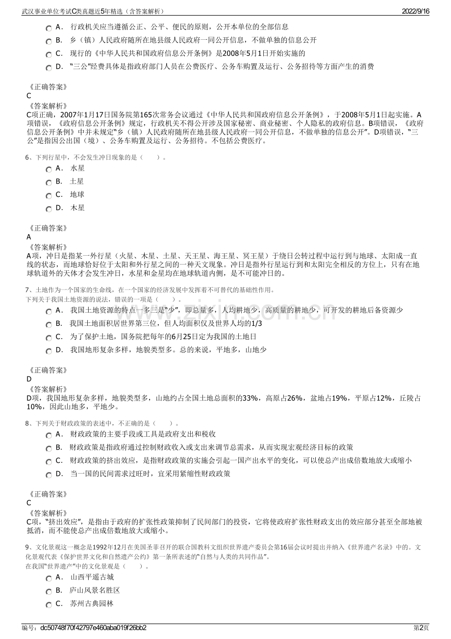 武汉事业单位考试C类真题近5年精选（含答案解析）.pdf_第2页