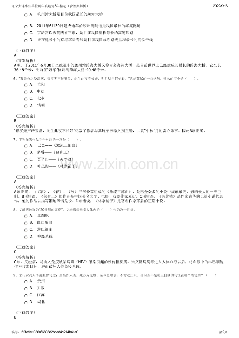 辽宁大连事业单位历年真题近5年精选（含答案解析）.pdf_第2页