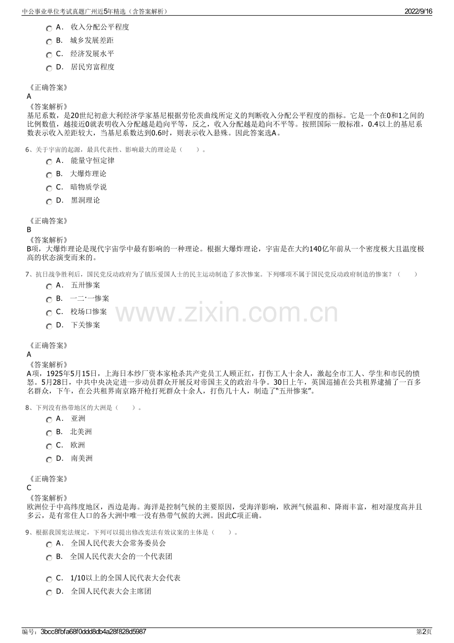 中公事业单位考试真题广州近5年精选（含答案解析）.pdf_第2页