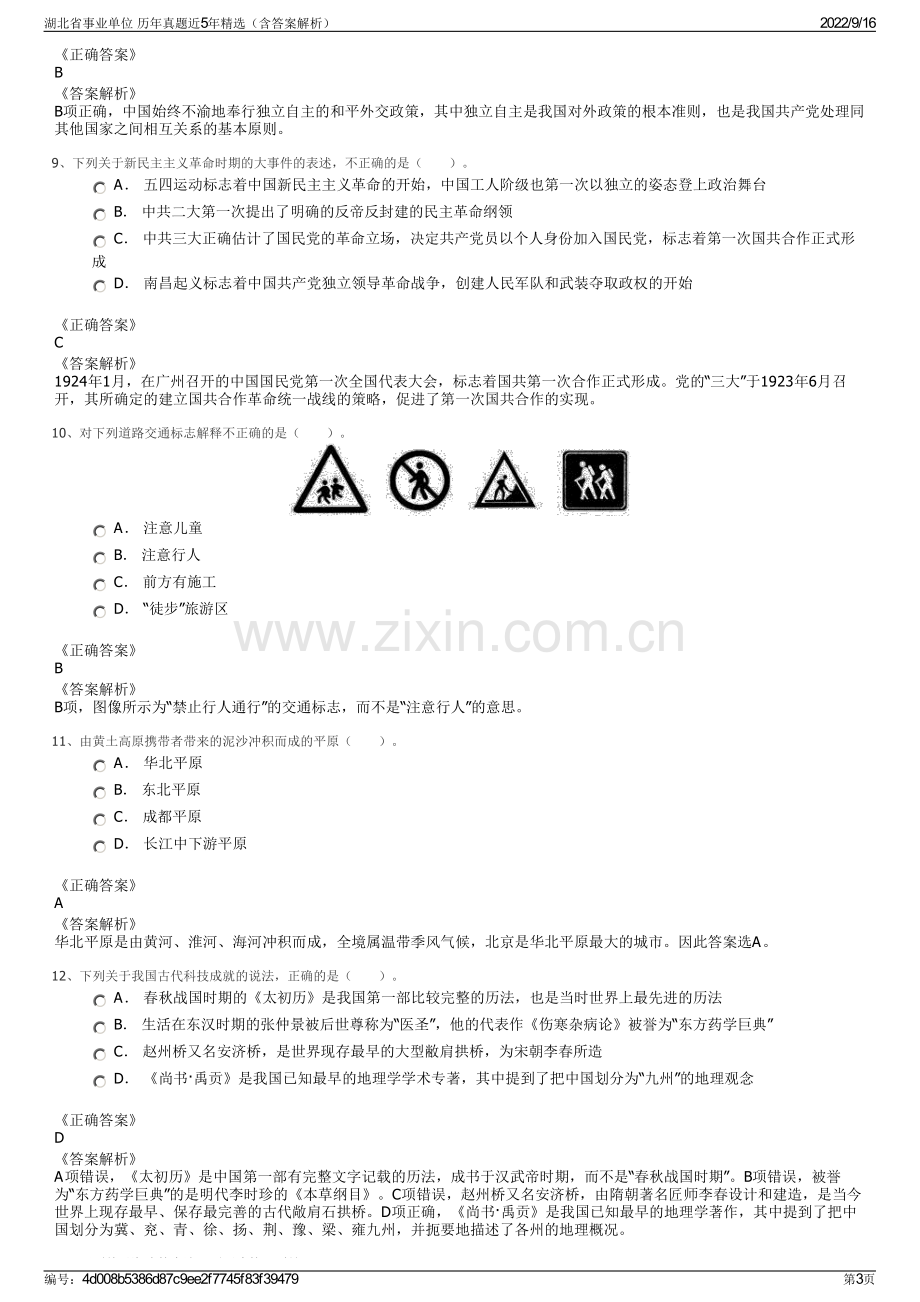 湖北省事业单位 历年真题近5年精选（含答案解析）.pdf_第3页