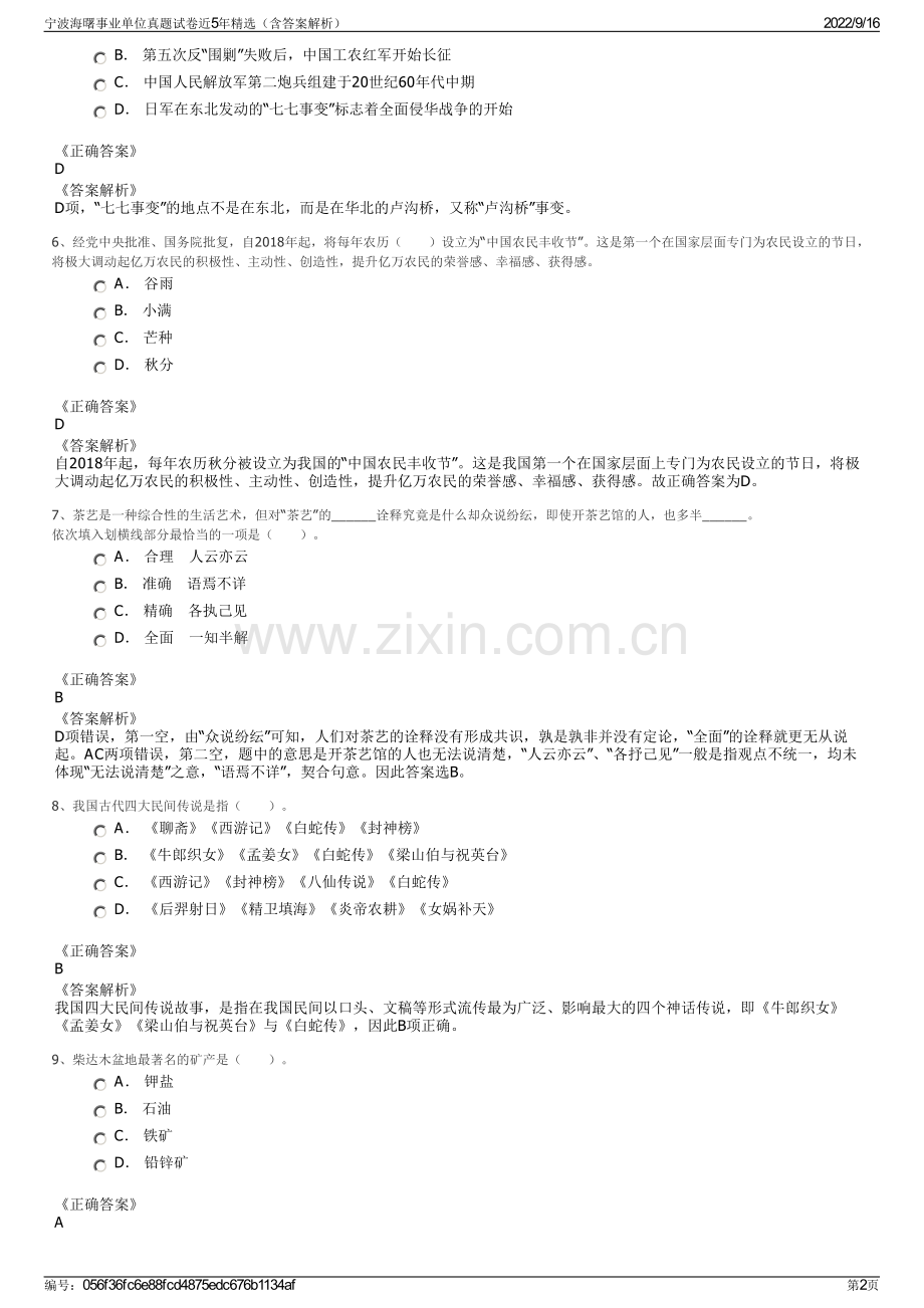 宁波海曙事业单位真题试卷近5年精选（含答案解析）.pdf_第2页