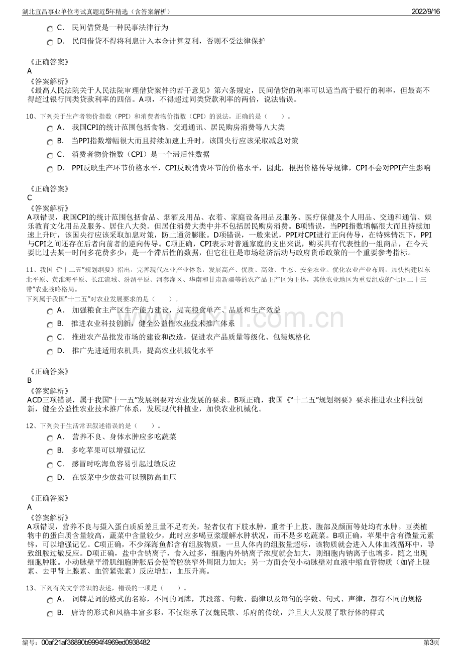 湖北宜昌事业单位考试真题近5年精选（含答案解析）.pdf_第3页