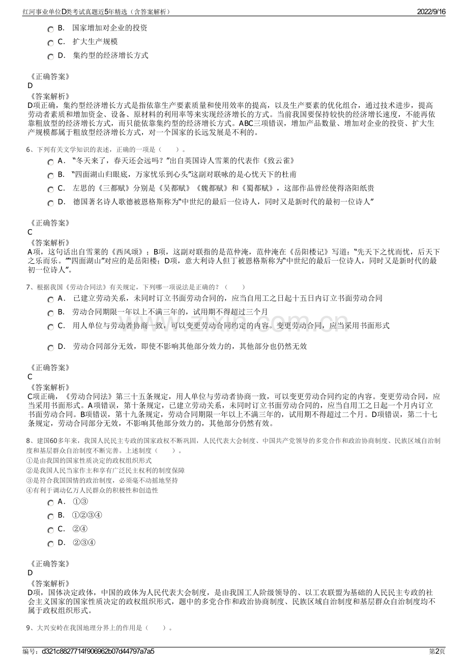 红河事业单位D类考试真题近5年精选（含答案解析）.pdf_第2页