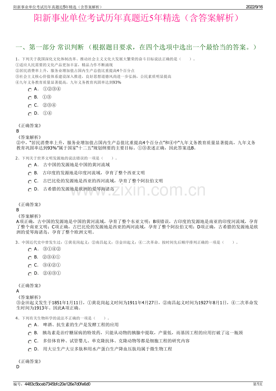 阳新事业单位考试历年真题近5年精选（含答案解析）.pdf_第1页