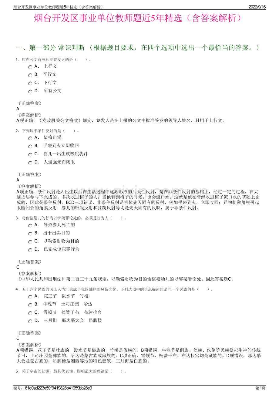 烟台开发区事业单位教师题近5年精选（含答案解析）.pdf_第1页