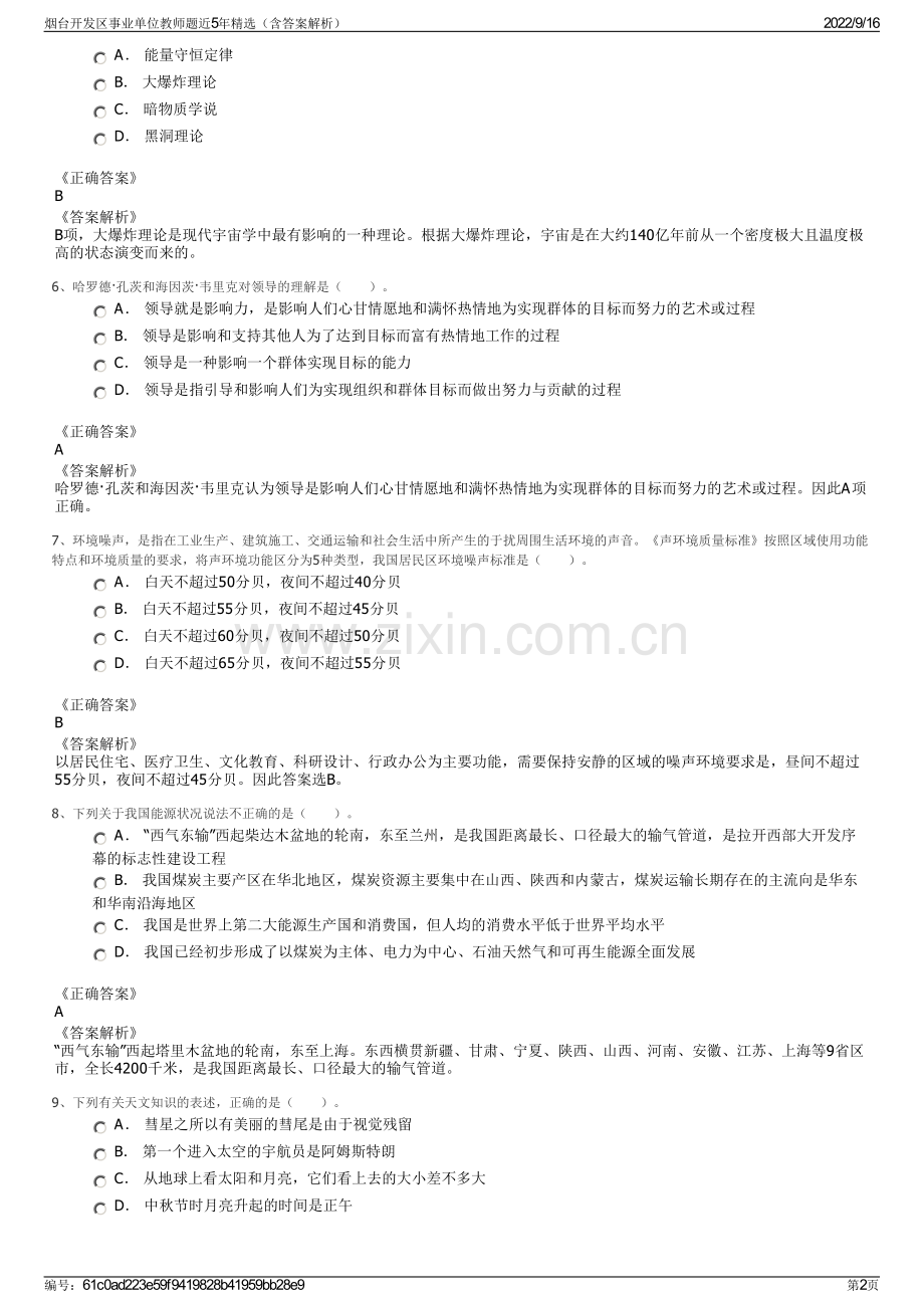 烟台开发区事业单位教师题近5年精选（含答案解析）.pdf_第2页