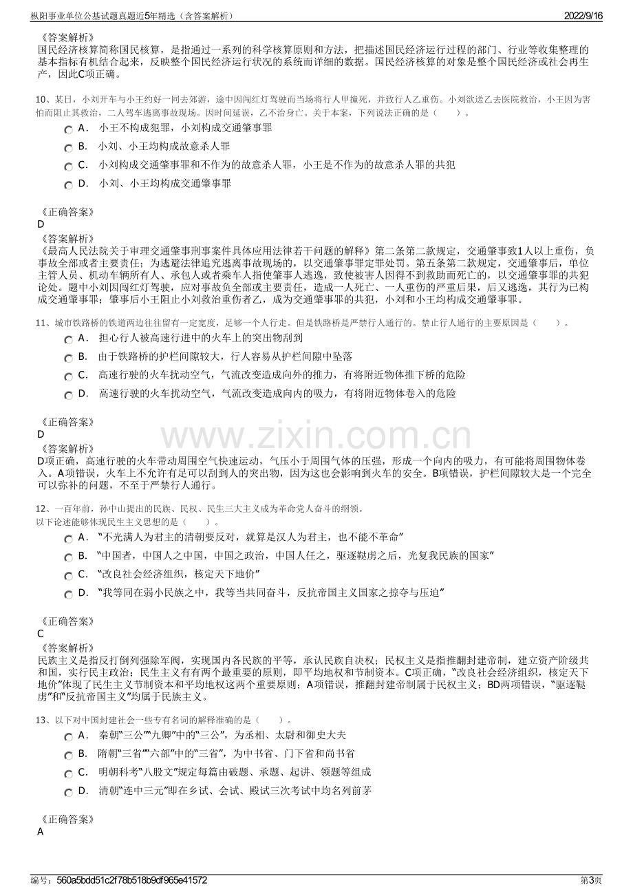 枞阳事业单位公基试题真题近5年精选（含答案解析）.pdf_第3页