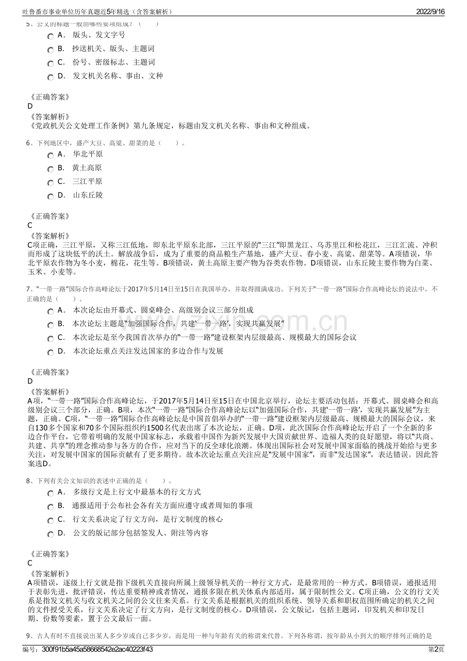 吐鲁番市事业单位历年真题近5年精选（含答案解析）.pdf_第2页