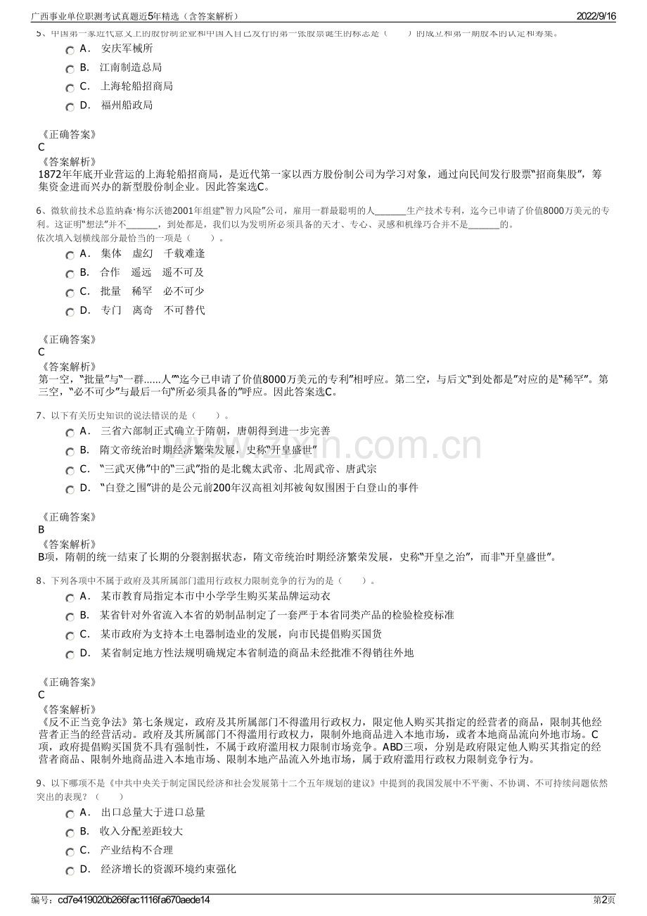 广西事业单位职测考试真题近5年精选（含答案解析）.pdf_第2页