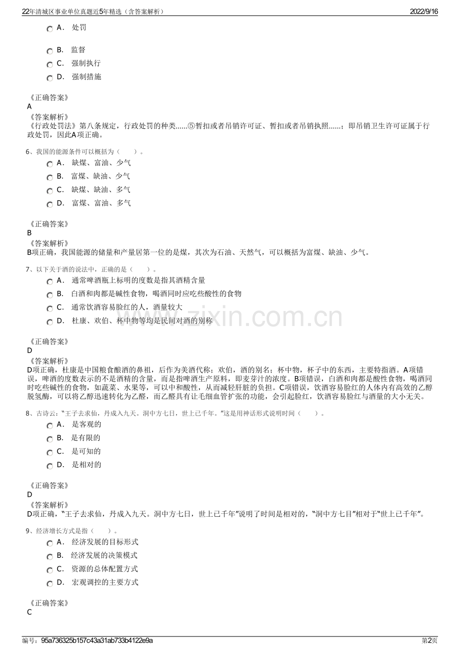 22年清城区事业单位真题近5年精选（含答案解析）.pdf_第2页