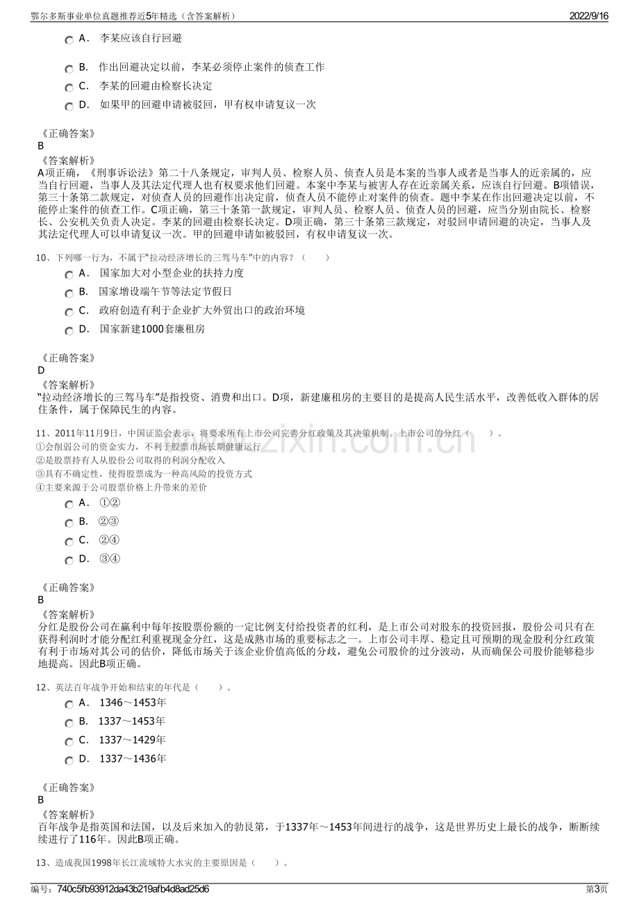 鄂尔多斯事业单位真题推荐近5年精选（含答案解析）.pdf_第3页