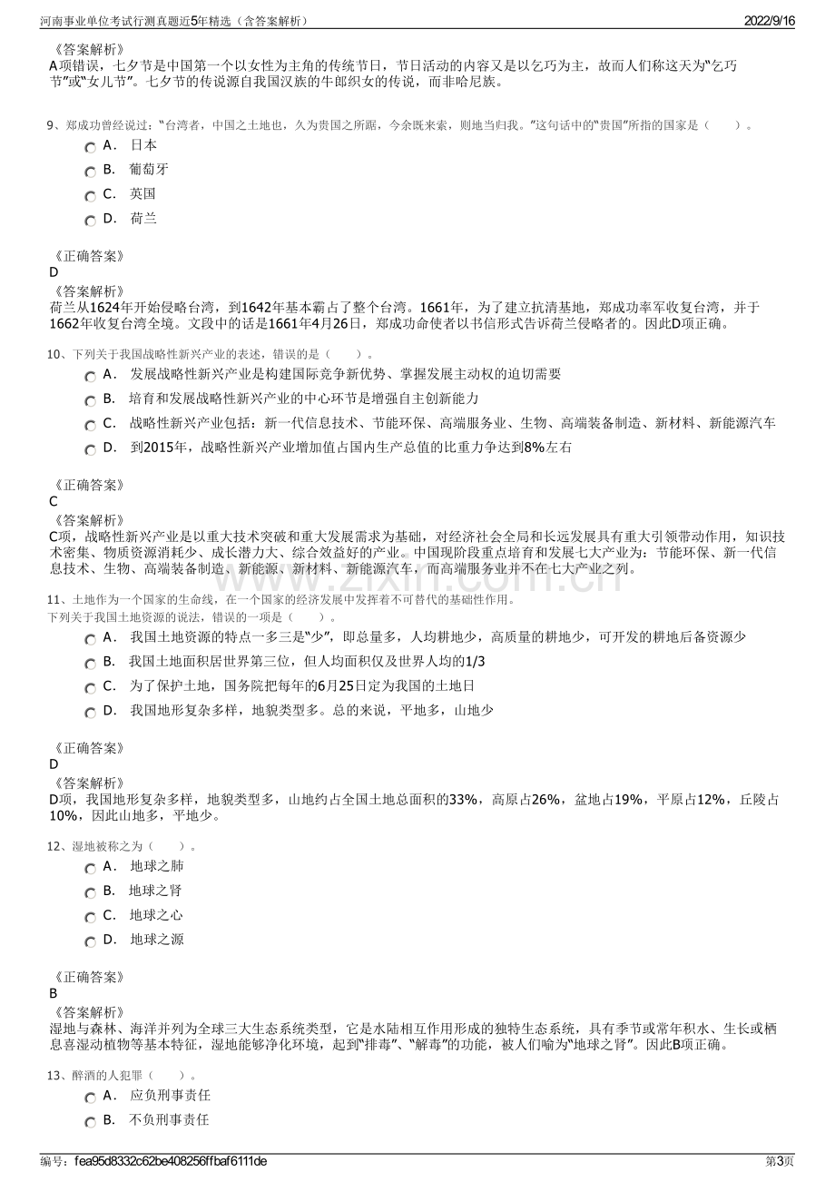 河南事业单位考试行测真题近5年精选（含答案解析）.pdf_第3页