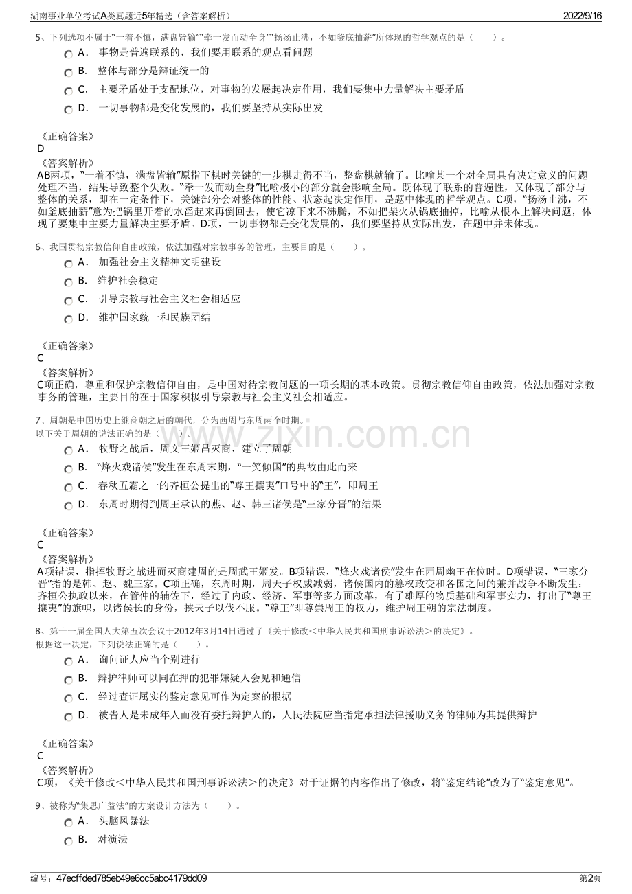 湖南事业单位考试A类真题近5年精选（含答案解析）.pdf_第2页