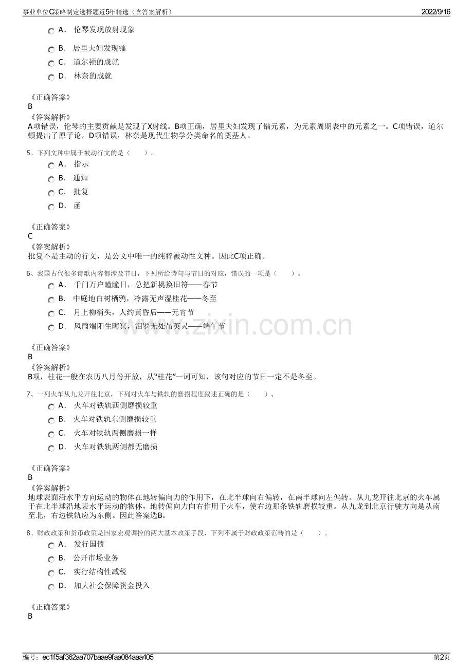 事业单位C策略制定选择题近5年精选（含答案解析）.pdf_第2页