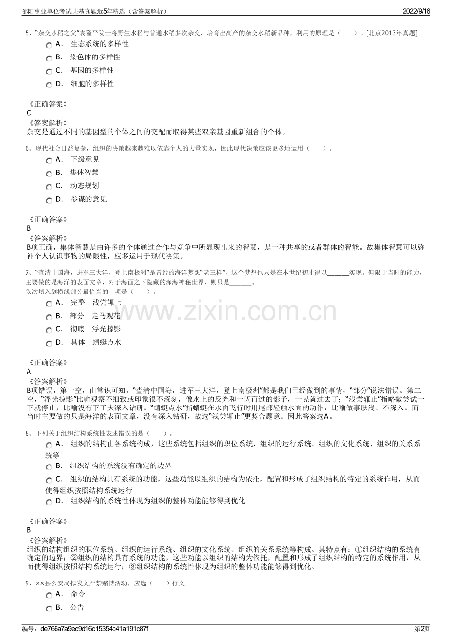 邵阳事业单位考试共基真题近5年精选（含答案解析）.pdf_第2页