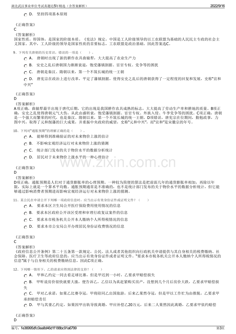 湖北武汉事业单位考试真题近5年精选（含答案解析）.pdf_第3页