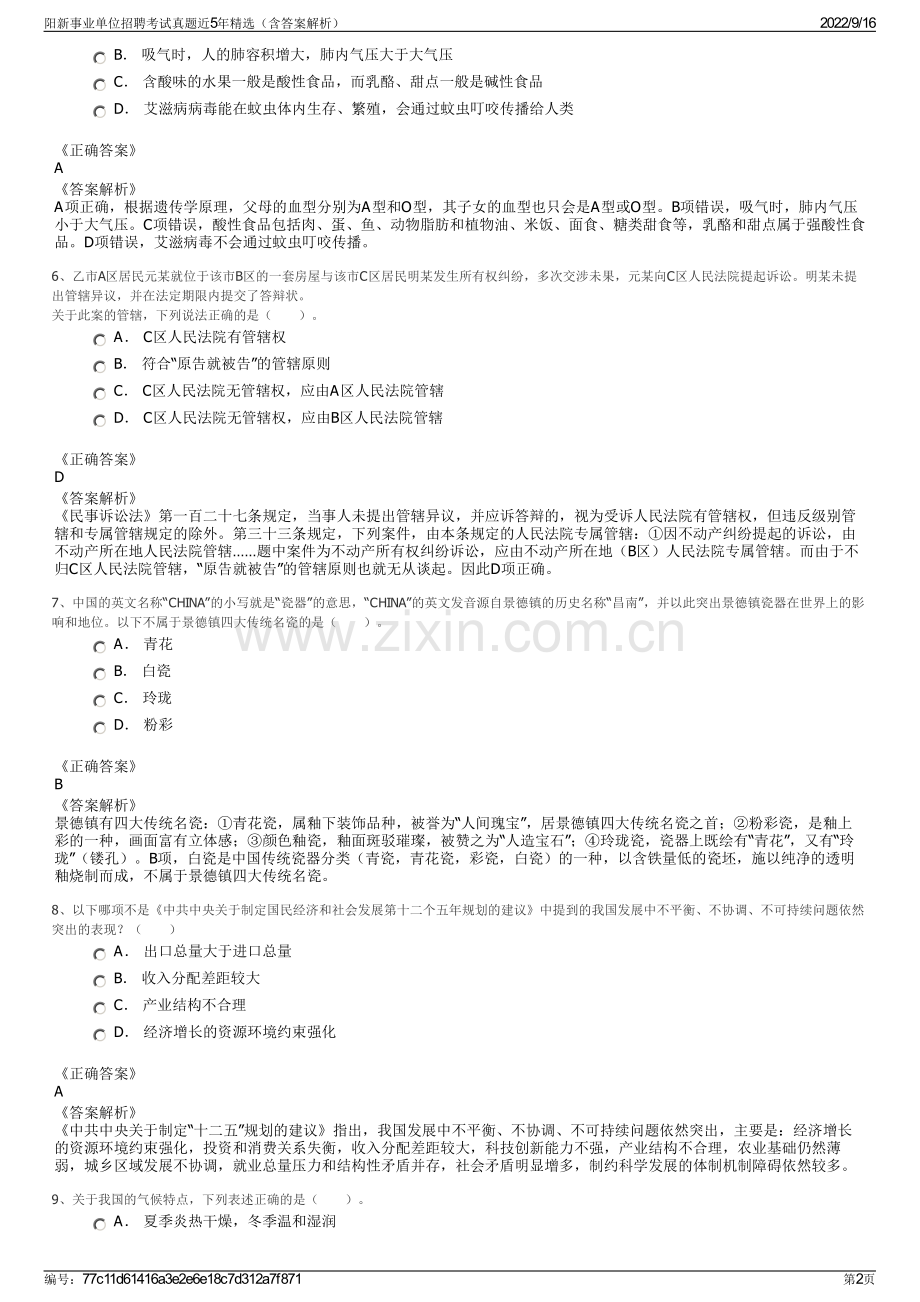 阳新事业单位招聘考试真题近5年精选（含答案解析）.pdf_第2页