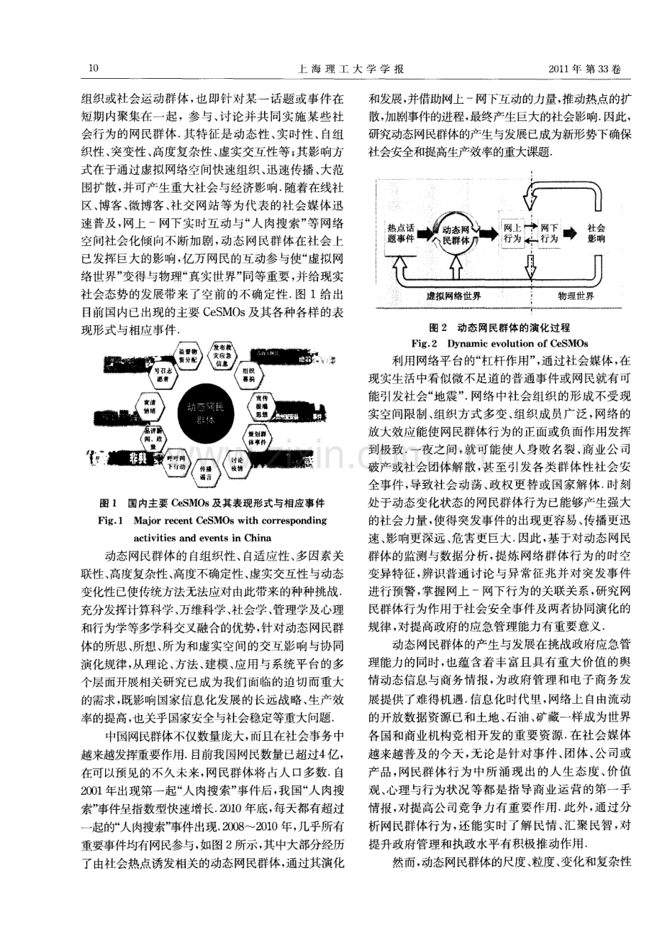 基于社会计算和平行系统的动态网民群体研究（王飞跃）.pdf_第3页