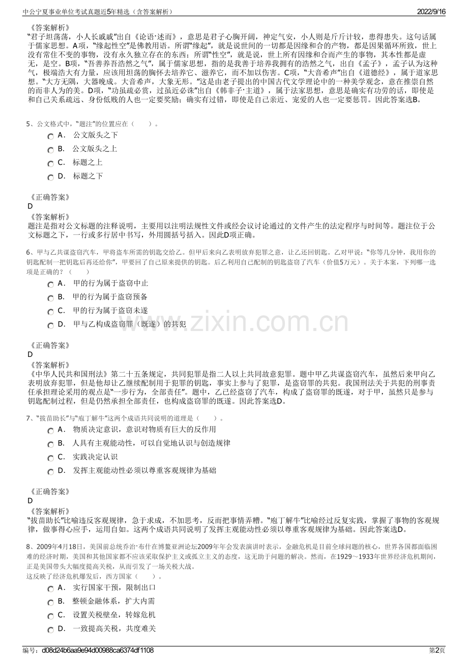 中公宁夏事业单位考试真题近5年精选（含答案解析）.pdf_第2页