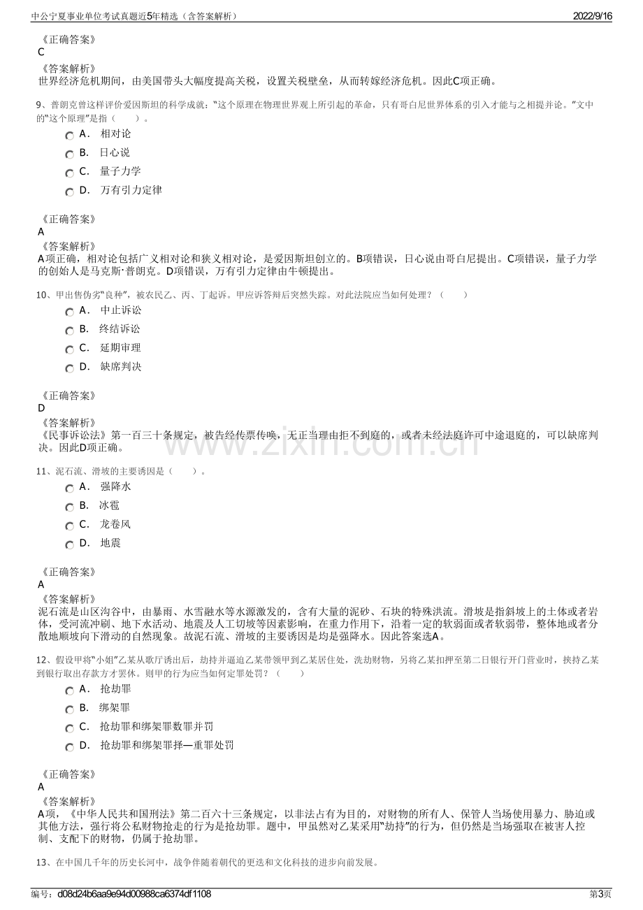 中公宁夏事业单位考试真题近5年精选（含答案解析）.pdf_第3页