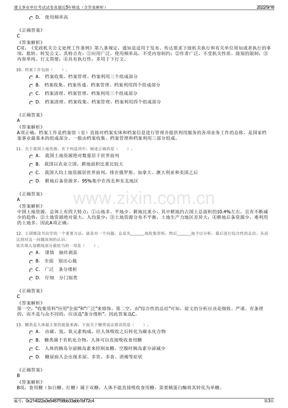 遵义事业单位考试试卷真题近5年精选（含答案解析）.pdf_第3页