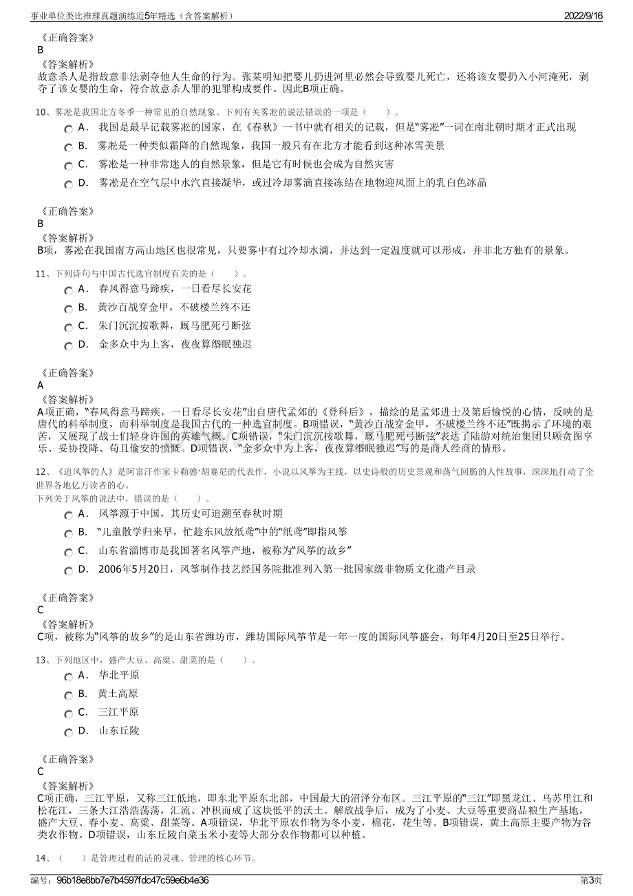 事业单位类比推理真题演练近5年精选（含答案解析）.pdf_第3页