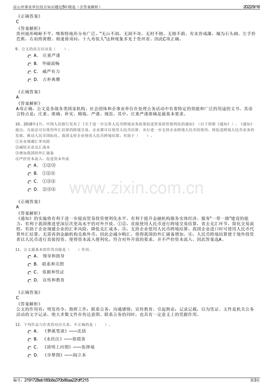 凉山州事业单位综合知识题近5年精选（含答案解析）.pdf_第3页