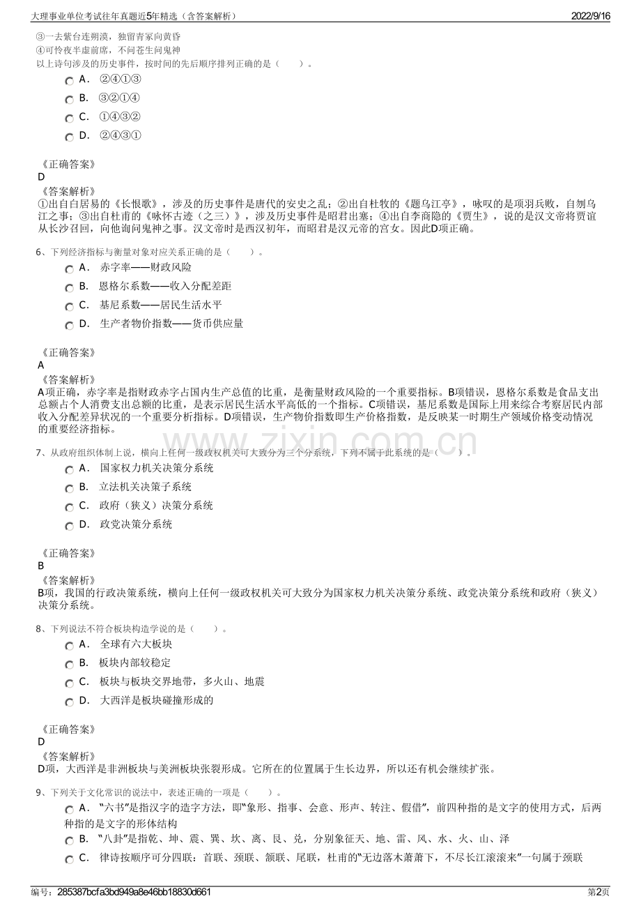 大理事业单位考试往年真题近5年精选（含答案解析）.pdf_第2页