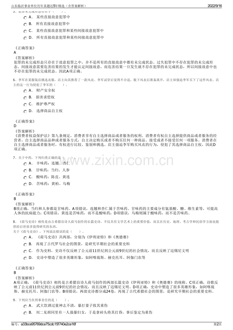 山东临沂事业单位历年真题近5年精选（含答案解析）.pdf_第2页