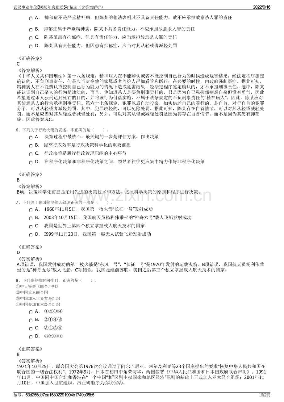 武汉事业单位B类历年真题近5年精选（含答案解析）.pdf_第2页