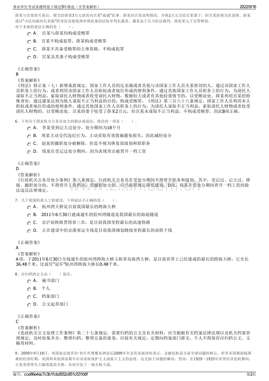 事业单位考试真题网盘下载近5年精选（含答案解析）.pdf_第2页