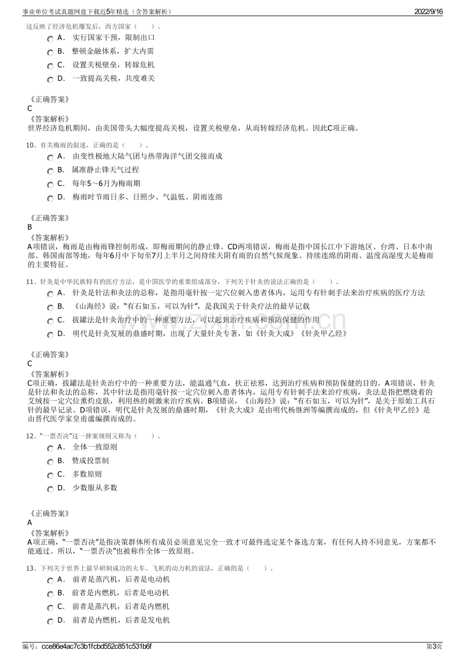 事业单位考试真题网盘下载近5年精选（含答案解析）.pdf_第3页