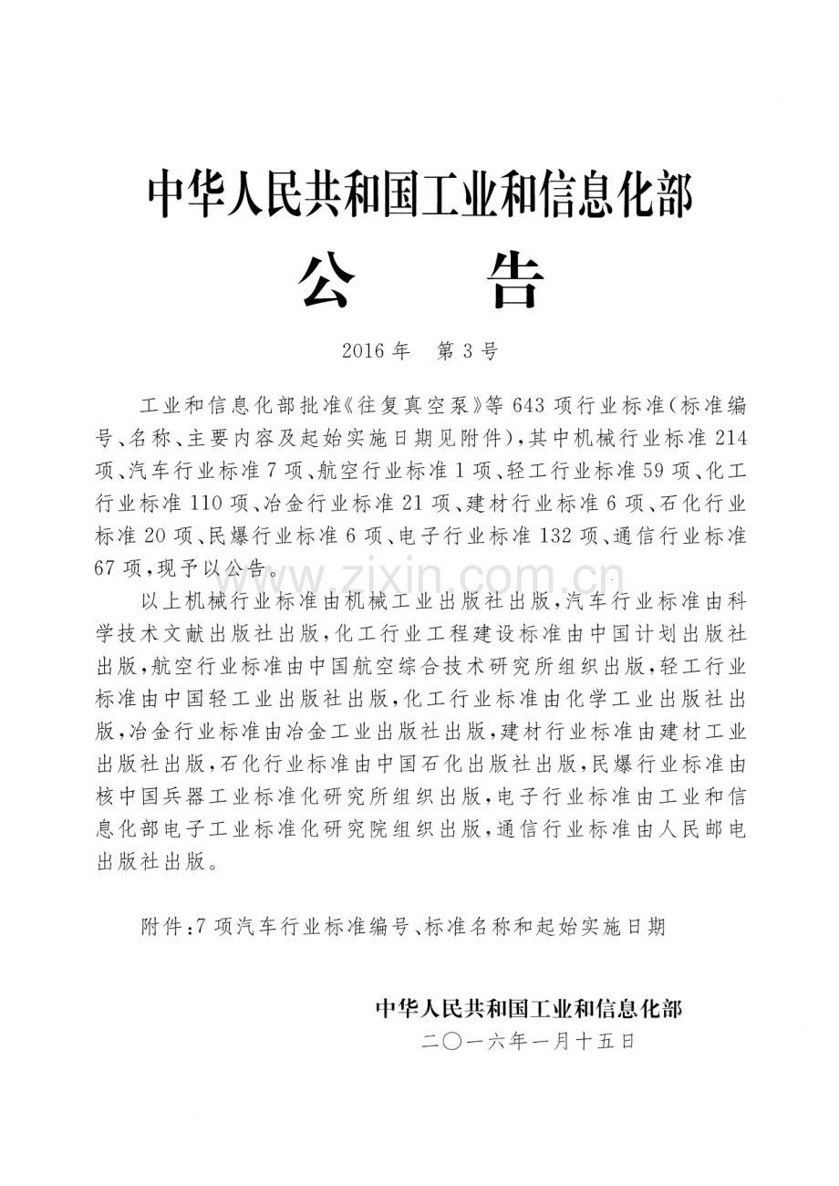 QC∕T 1025-2016 自动变速器油泵性能要求及台架试验方法.pdf_第2页