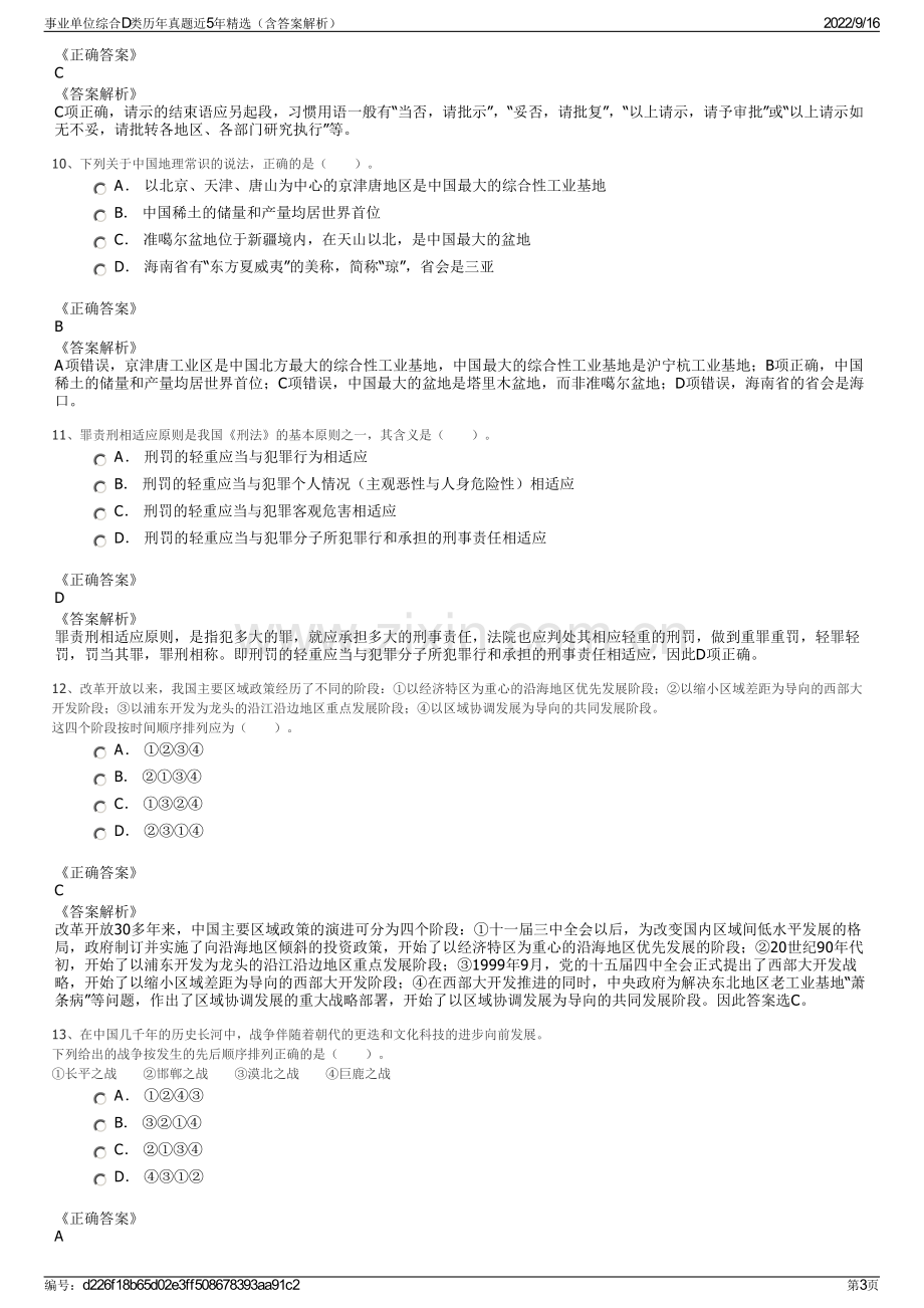 事业单位综合D类历年真题近5年精选（含答案解析）.pdf_第3页