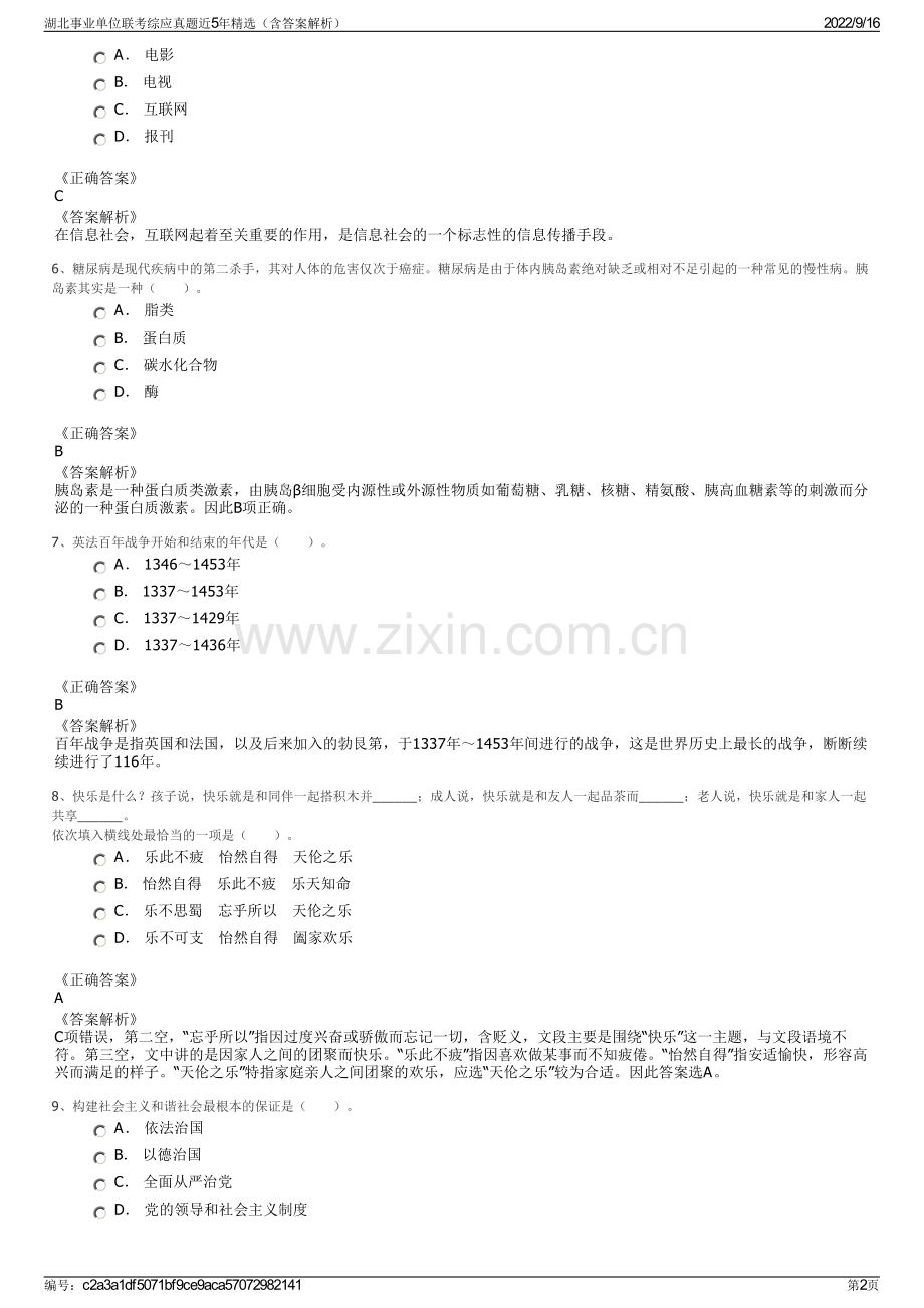 湖北事业单位联考综应真题近5年精选（含答案解析）.pdf_第2页