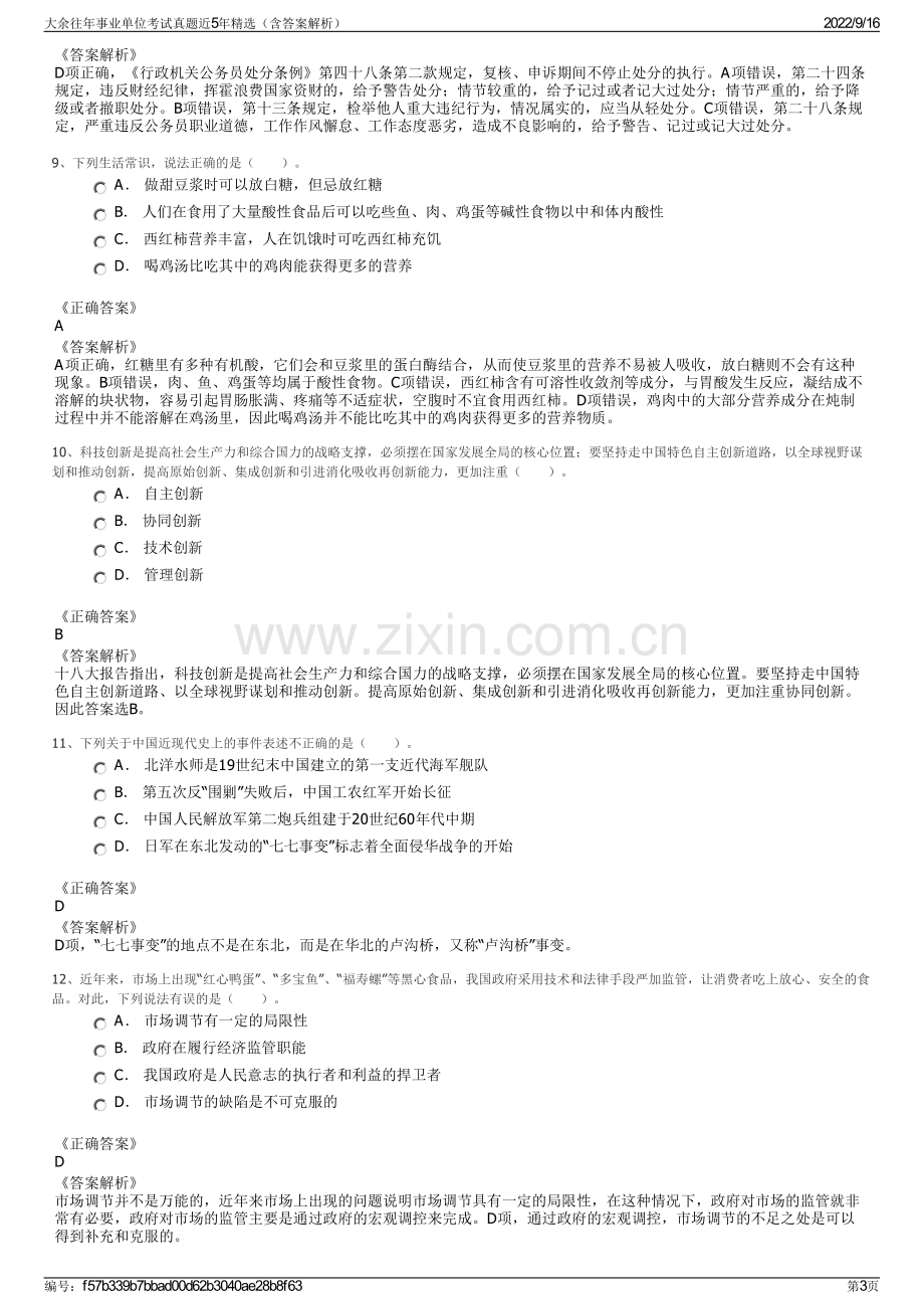 大余往年事业单位考试真题近5年精选（含答案解析）.pdf_第3页