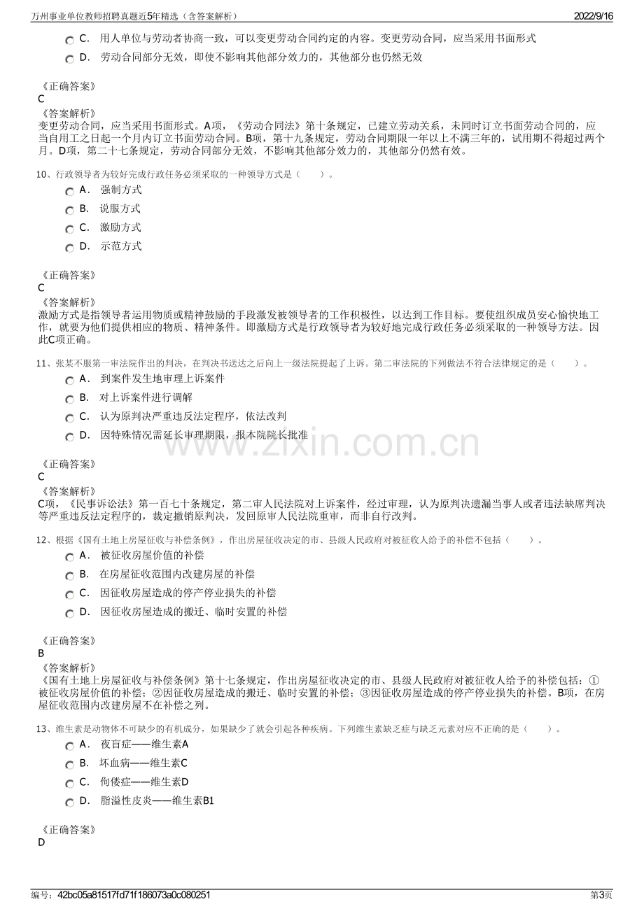 万州事业单位教师招聘真题近5年精选（含答案解析）.pdf_第3页