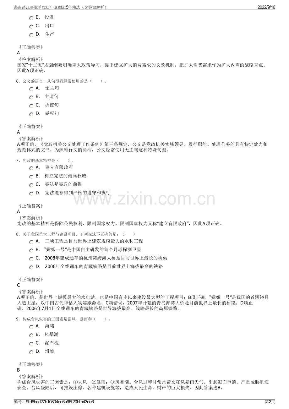 海南昌江事业单位历年真题近5年精选（含答案解析）.pdf_第2页