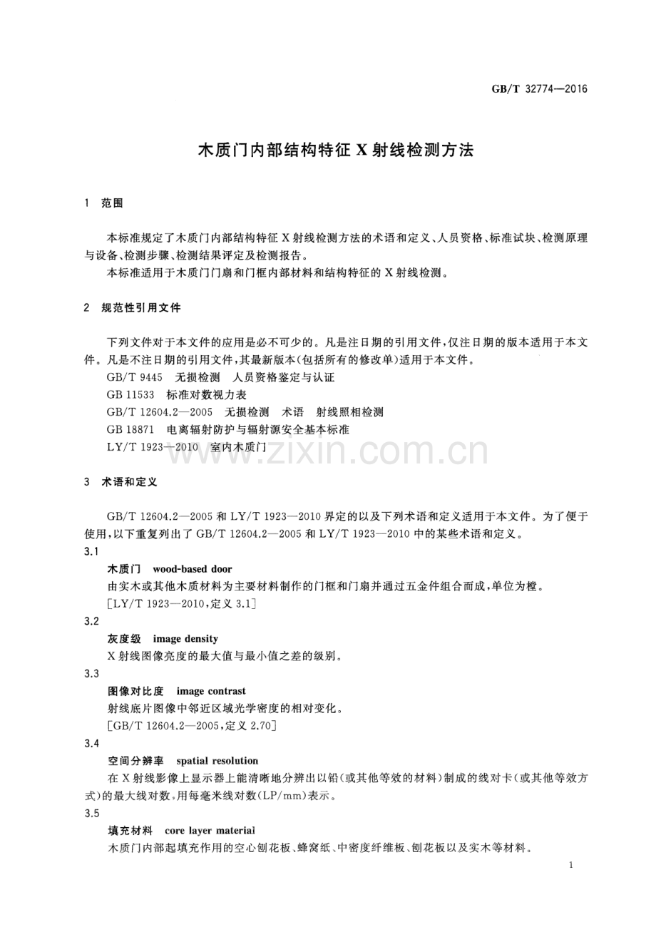 GB∕T 32774-2016 木质门内部结构特征X射线检测方法.pdf_第3页