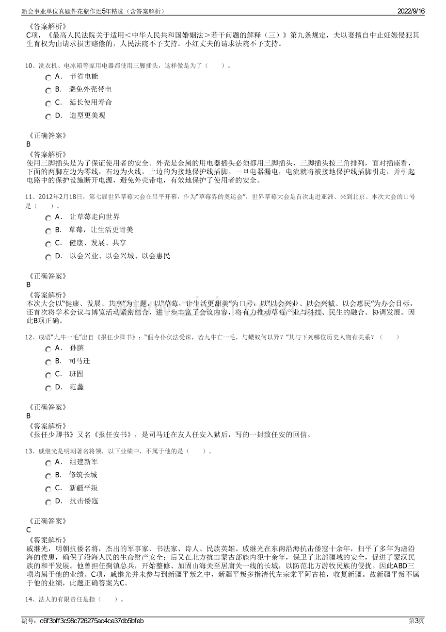 新会事业单位真题件花瓶作近5年精选（含答案解析）.pdf_第3页