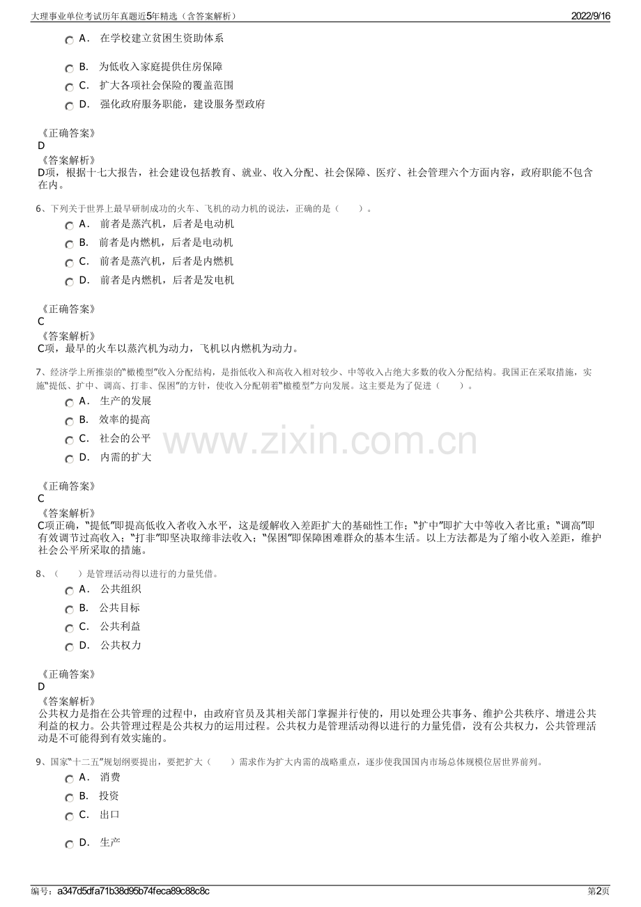 大理事业单位考试历年真题近5年精选（含答案解析）.pdf_第2页