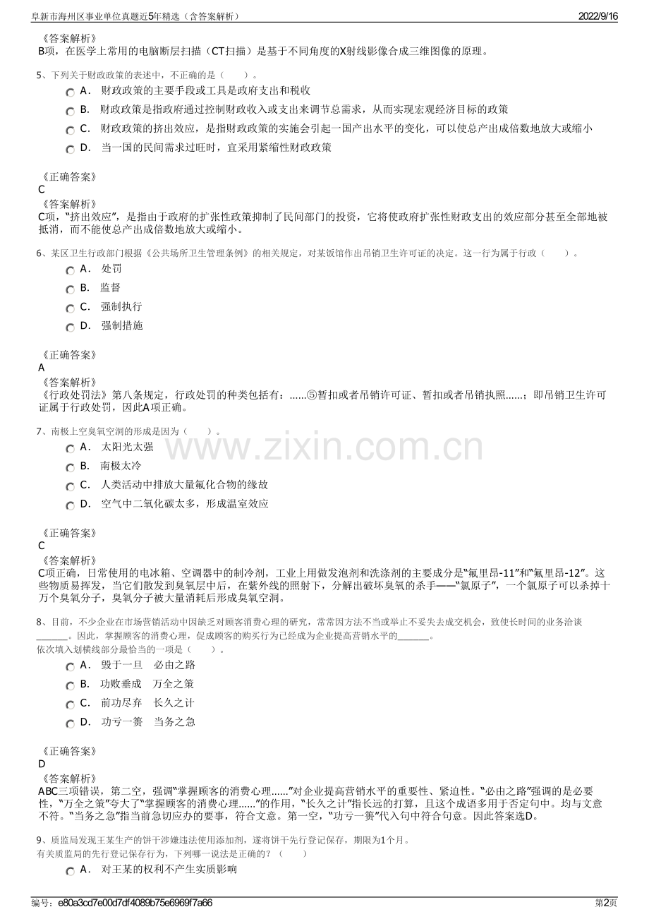 阜新市海州区事业单位真题近5年精选（含答案解析）.pdf_第2页